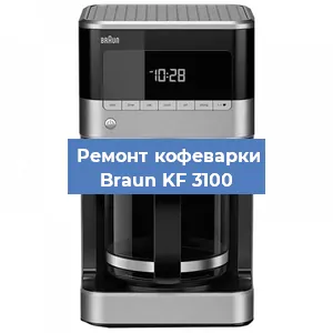 Чистка кофемашины Braun KF 3100 от кофейных масел в Москве
